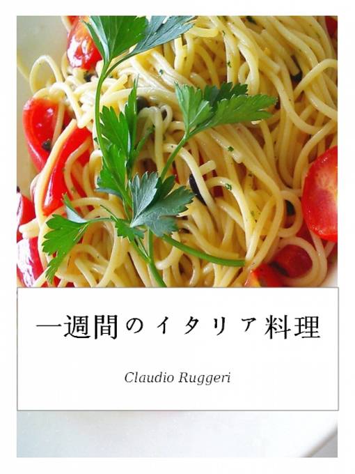 Title details for 一週間のイタリア料理 by Claudio Ruggeri - Available